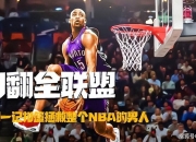 澳洲168-没有总冠军，没有MVP，扣篮王卡特有资格进入NBA名人堂吗？