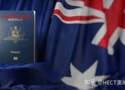 HECT澳洲瀚德移民：马上，澳洲移民政策，要大幅放松？