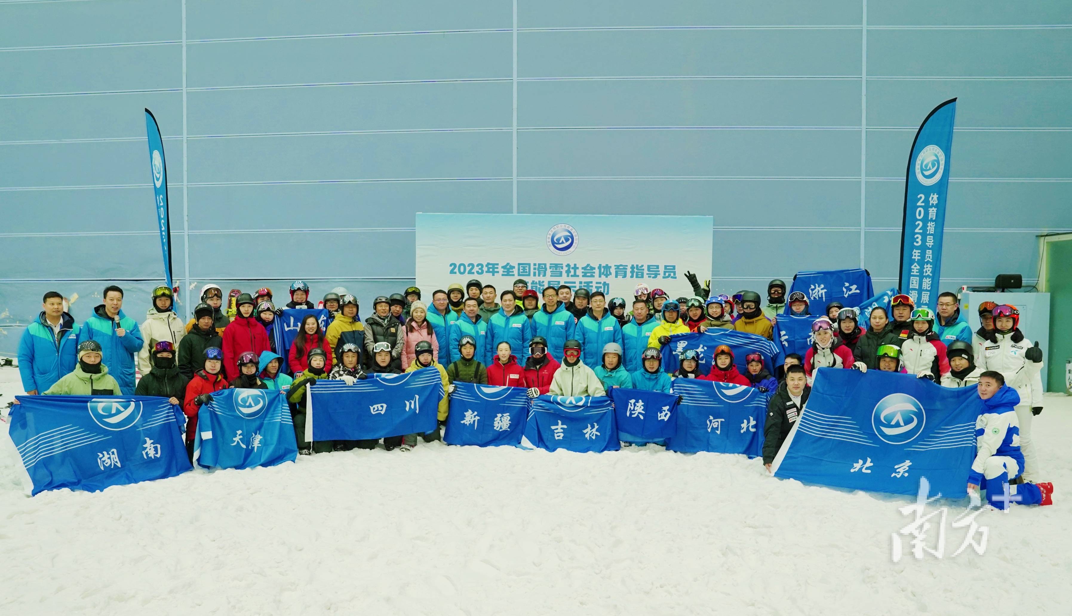 体育:滑雪社会体育指导员技能展示交流活动羊城启幕