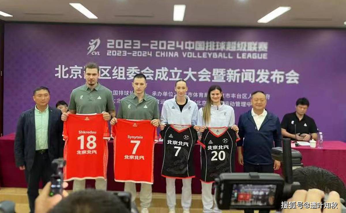 排球-新赛季中国排球超级联赛开赛在即 北汽男女排外援公开亮相