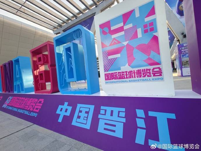 篮球-首届国际篮球博览会在晋江召开篮球，开启中国篮球发展新模式